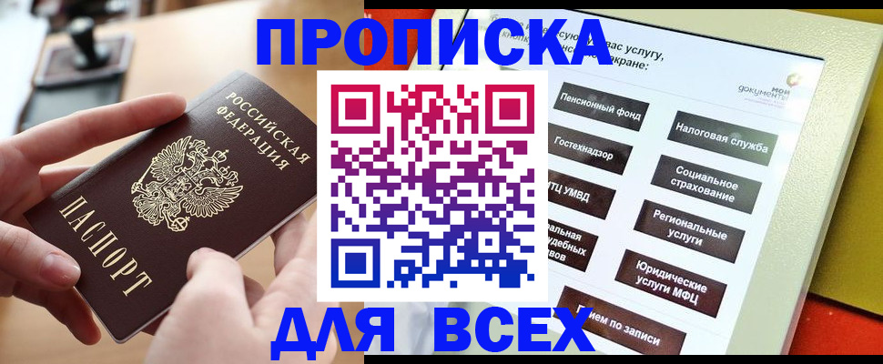 прописка для кредита в Новомичуринске