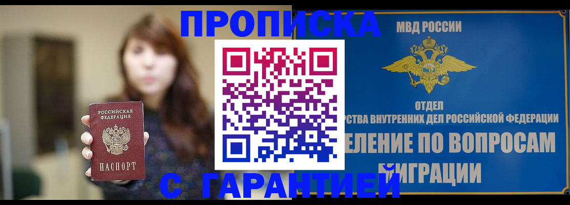 временная регистрация для школы в Новомичуринске